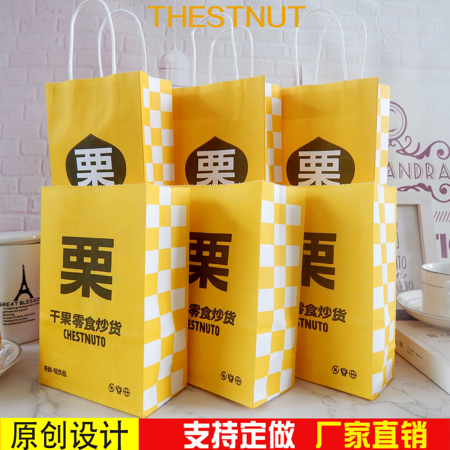 糖炒栗子纸袋 炒栗子纸袋 手提栗子袋 迁西板栗纸袋新款栗子原创