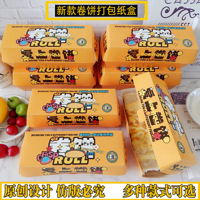 卷饼纸盒包装纸盒牛肉卷盒外卖盒