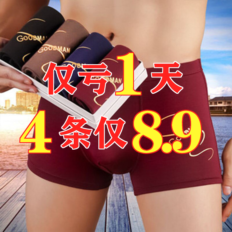 四条装内裤男生纯棉抑菌四角裤男士透气平角裤短裤头男款底裤衩