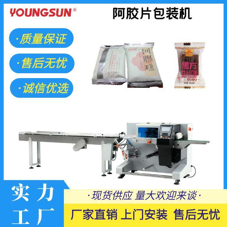阿胶糕枕式包装机红糖黑糖块自动套袋机年货年糕打包封口机