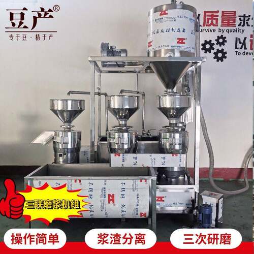 小型自动三联磨浆机磨浆搅渣一体机豆腐坊豆制品专业磨浆机组