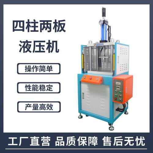 四柱小型油压机液压冲压成型机模柄型四柱两板液压压力装配机