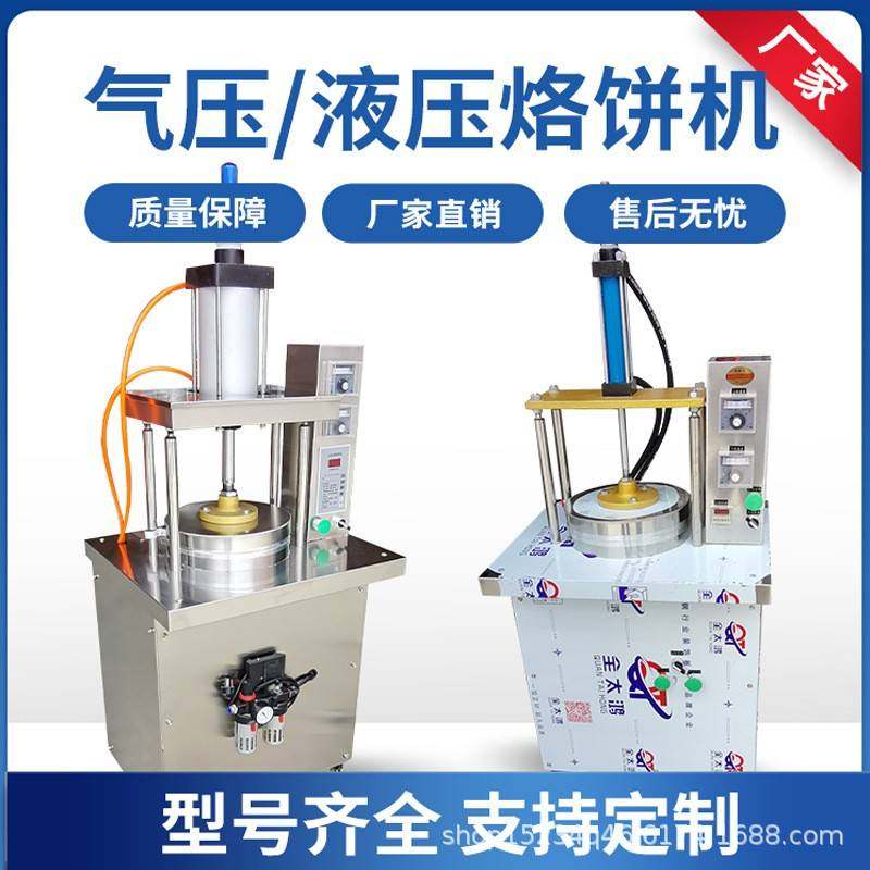 烙饼机春饼卤肉卷饼薄饼机压饼机器筋饼鸡蛋灌饼全自动商用压饼机