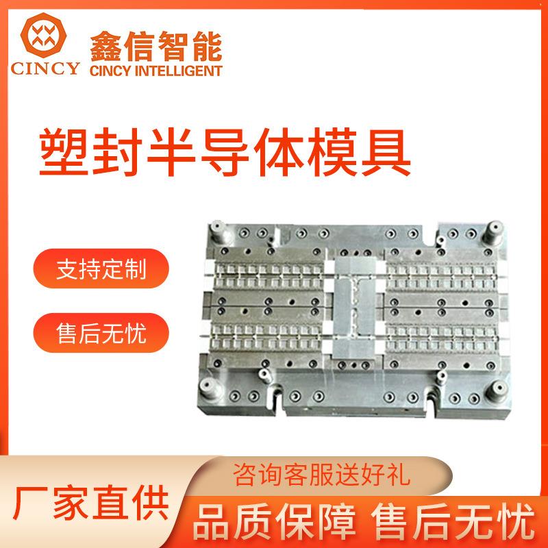 塑封半导体模具引线框架模具半导体切筋模具厂家供应售后无忧
