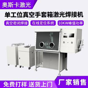 分离器件微波器件继电传感器真空手套箱激光焊接机