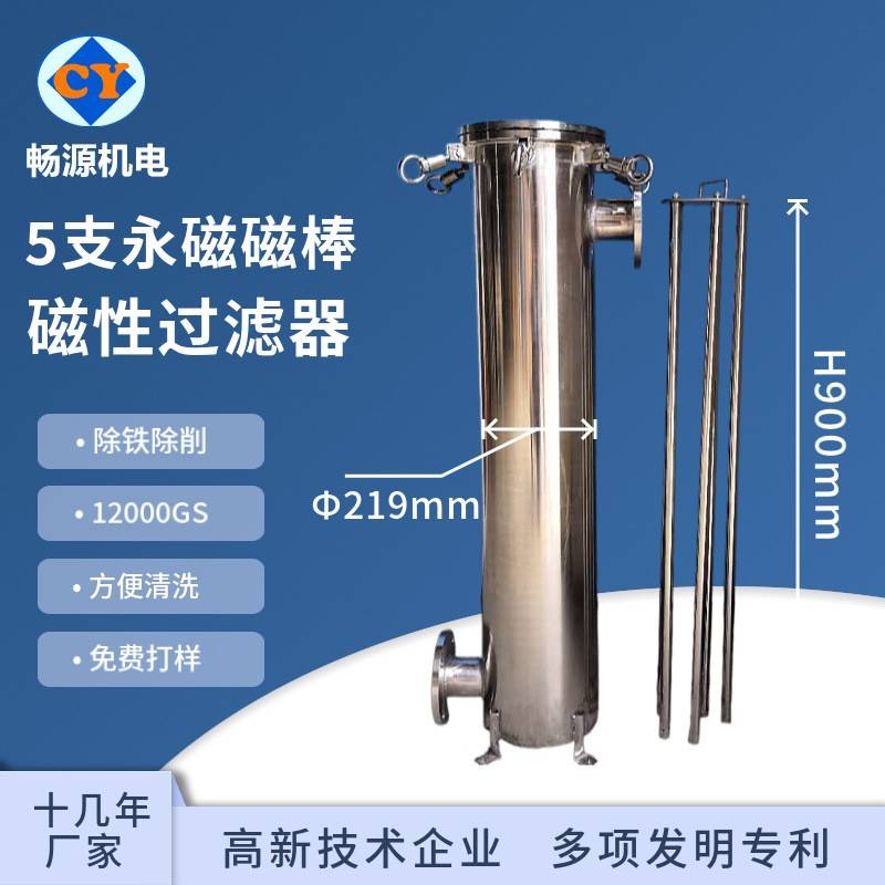 不锈钢磁性过滤器5芯40寸强磁芯式过滤器除铁除锈过滤器