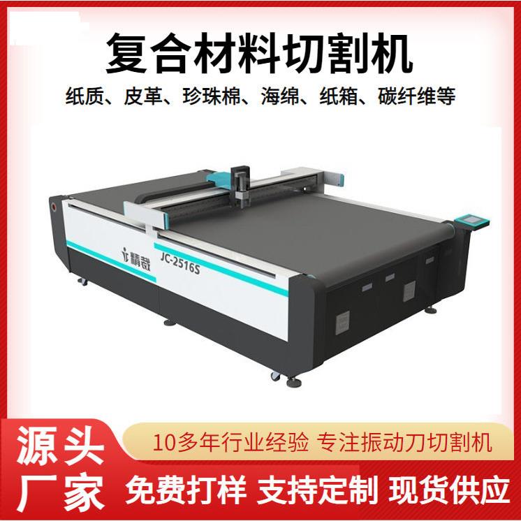 PVC水晶板软玻璃切割机隔音板振动刀kt板纸箱纸盒切割机
