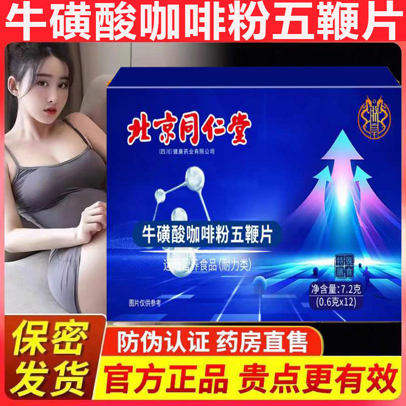 北京同仁堂鹿血地龙双参五鞭片鹿鞭驴鞭羊鞭马鞭牛鞭人参男士滋补