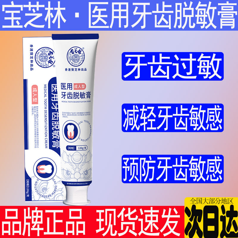 香港宝芝林修复牙龈肿痛牙齿松动出血牙周过敏脱敏牙膏牙科分离剂