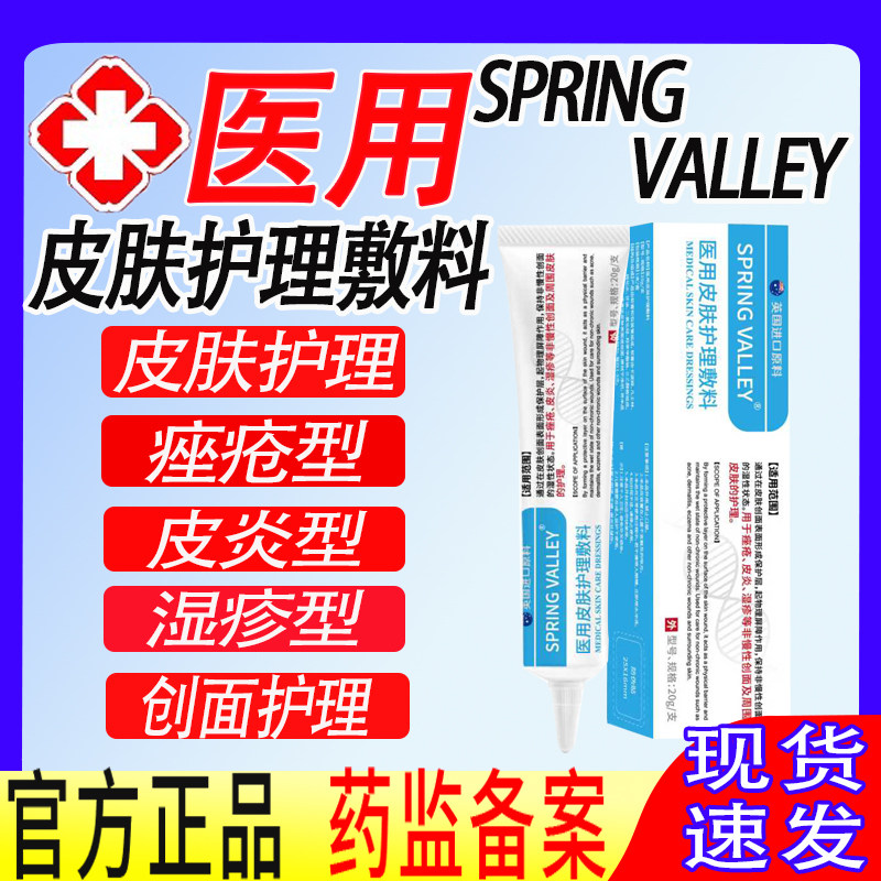 SV医用皮肤护理敷料痤疮型皮炎型湿疹型创面护理官方正品进口原料