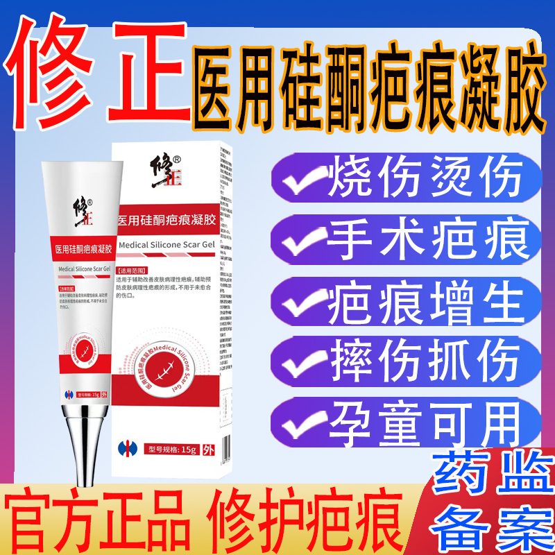 修正医用硅酮疤痕凝胶孕童烧烫伤皮肤增生手术疤痕伤口愈合膏正品