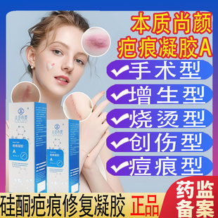 本质尚颜疤痕凝胶儿童成人烫伤手术增生淡疤膏硅酮凝胶官方正品