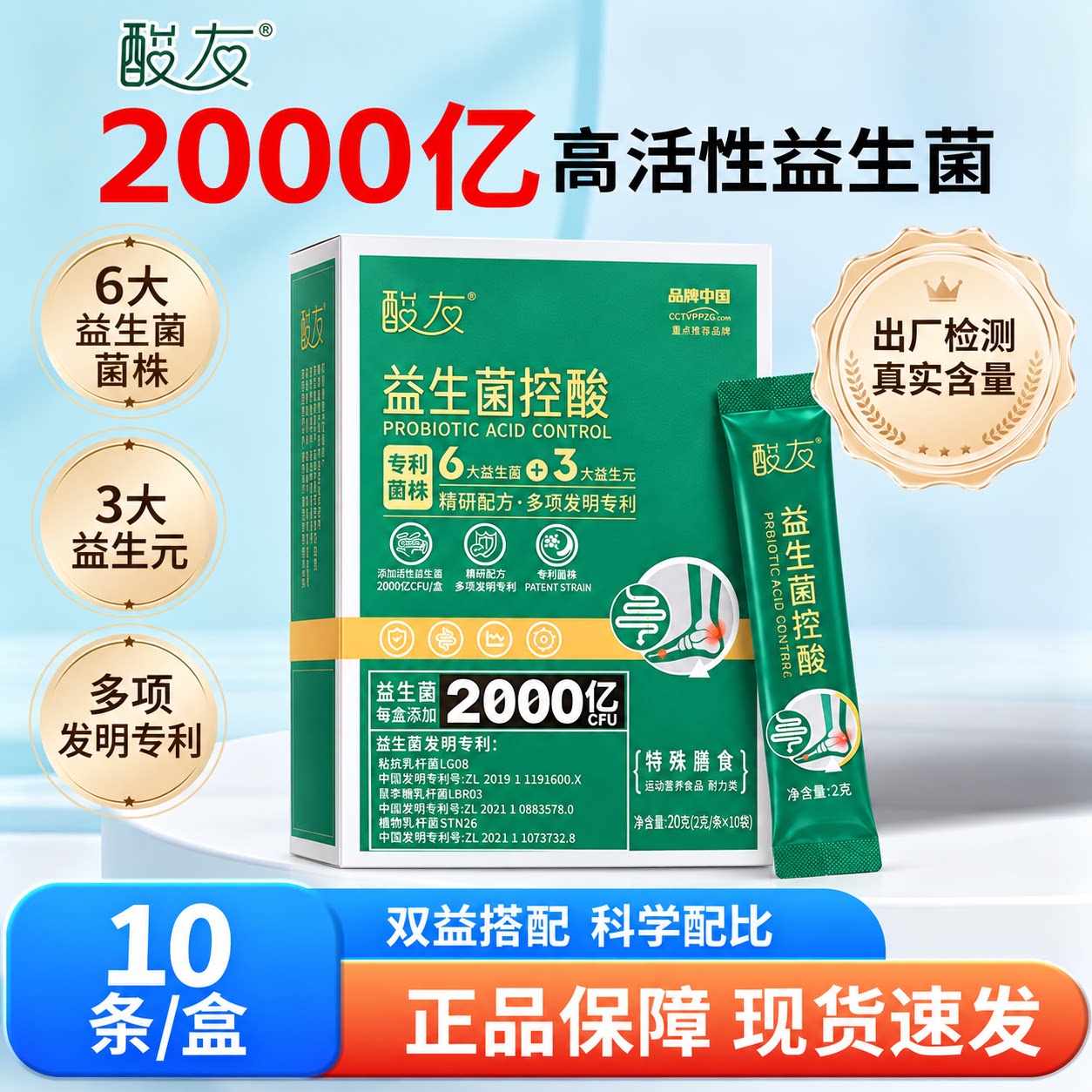酸友益生菌酸特殊膳食降高活尿益生菌国家专利控益生元酸品牌正品
