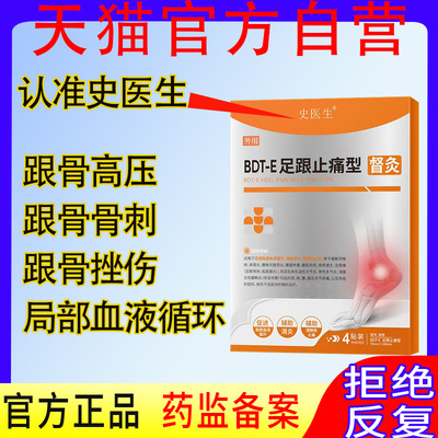 史医生督灸足跟止痛型改善足跟痛去脚后跟疼痛脚底骨刺膏药贴