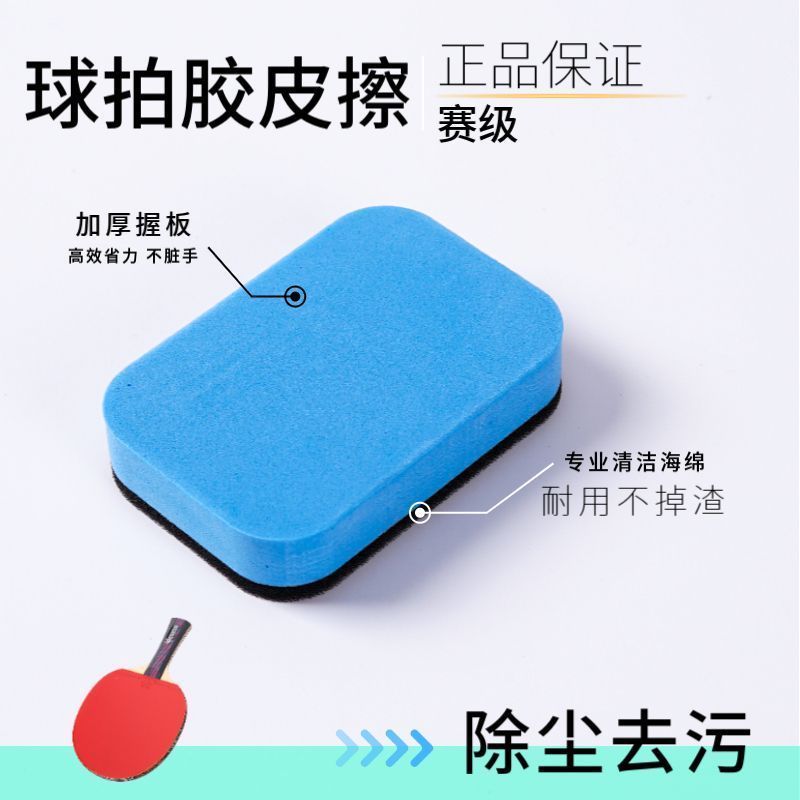 乒乓球拍乒乓球清洁海绵清洗洗胶胶皮专用棉增柔软细腻去污保养