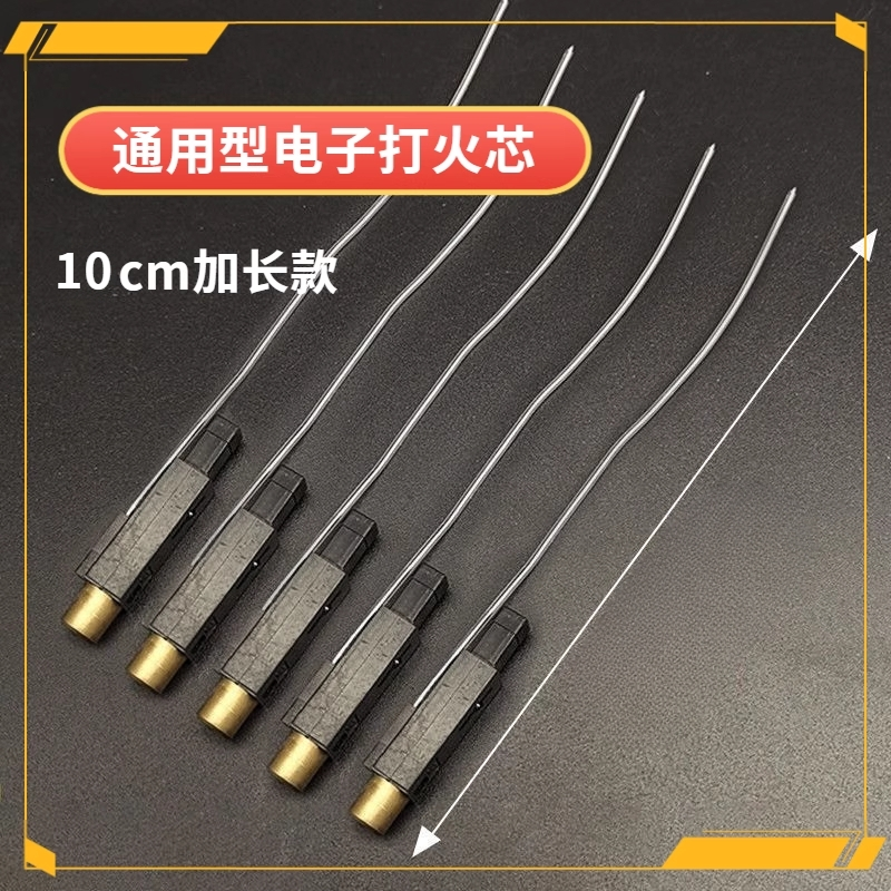 打火机压电喷枪陶瓷焊枪电子芯10厘米打火机配件防火线火机电子线
