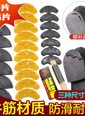 鞋底防磨贴后跟修补贴牛筋后跟贴鞋修补贴皮鞋修补贴后跟贴修鞋