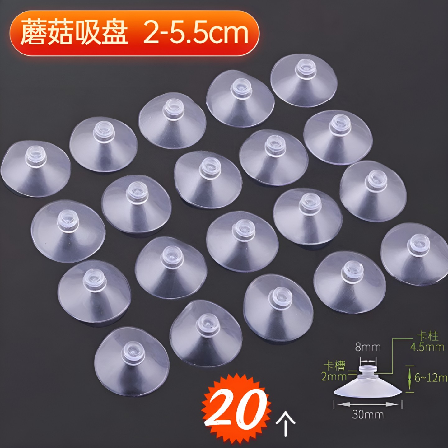 蘑菇头吸盘多功能强力吸附配件