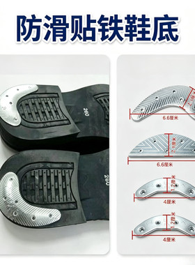 鞋底铁掌金属铁胶马男鞋后跟贴
