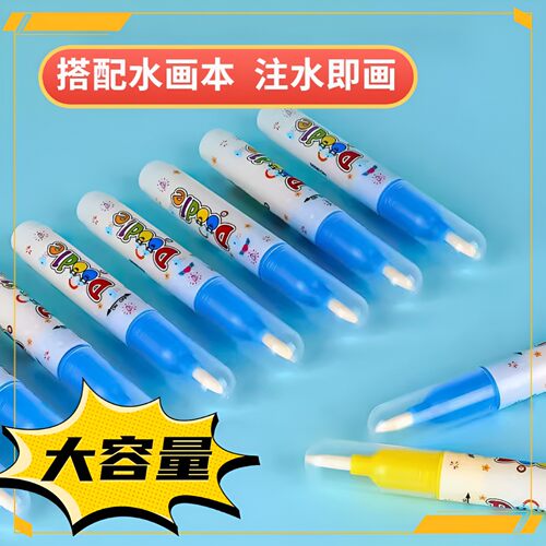 儿童水画本套装，安全涂鸦笔