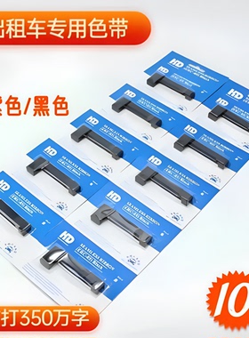 出租车专用ERC05色带架地磅电子秤的士计价器打票机M150II M160