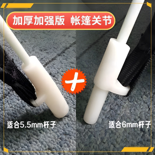速开手抛帐篷白接头配件支架支撑杆纤维杆塑料插头底座一对6mm
