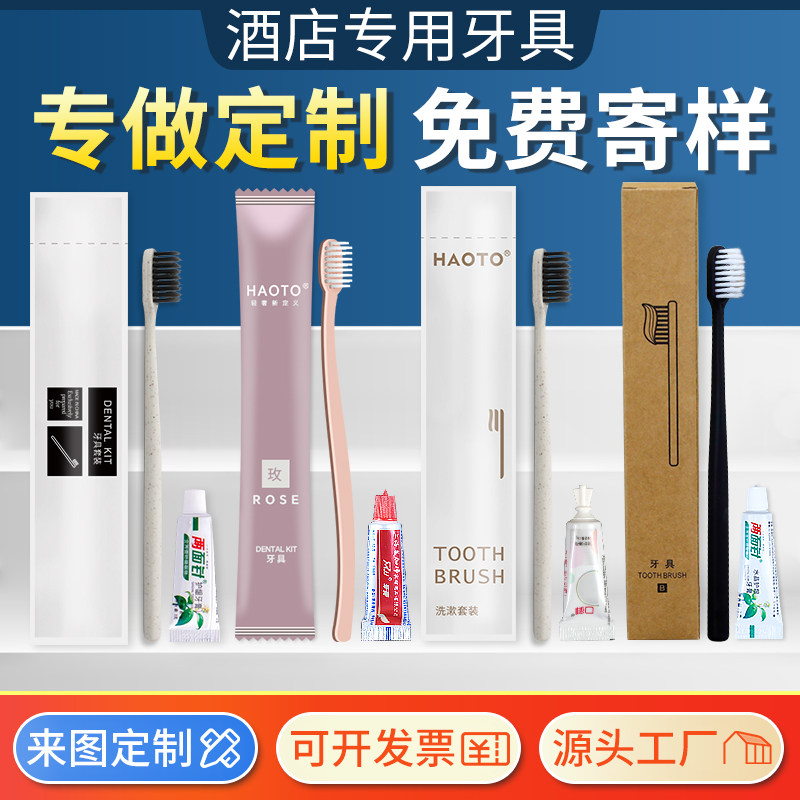 一次性牙刷酒店专用软毛独立包装牙具牙膏套装宾馆民宿用品可定制