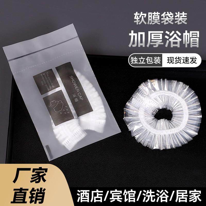 酒店一次性浴帽独立包装宾馆专用一次性洗漱用品套装高档洗护用品