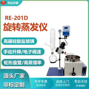 201D蒸发仪减压蒸馏设备旋蒸厂家 实验室小型旋转蒸发器RE