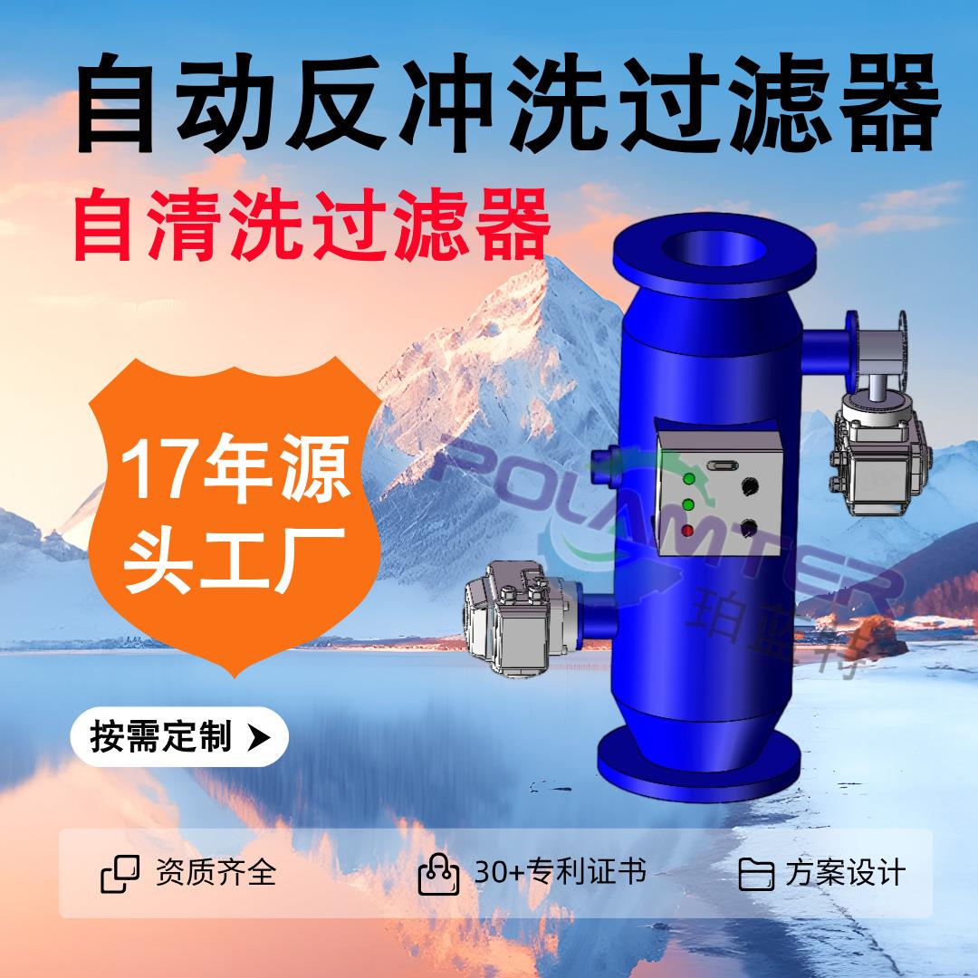 前置过滤器反冲洗过滤器厂家工业循环水全自动自清洗过滤器