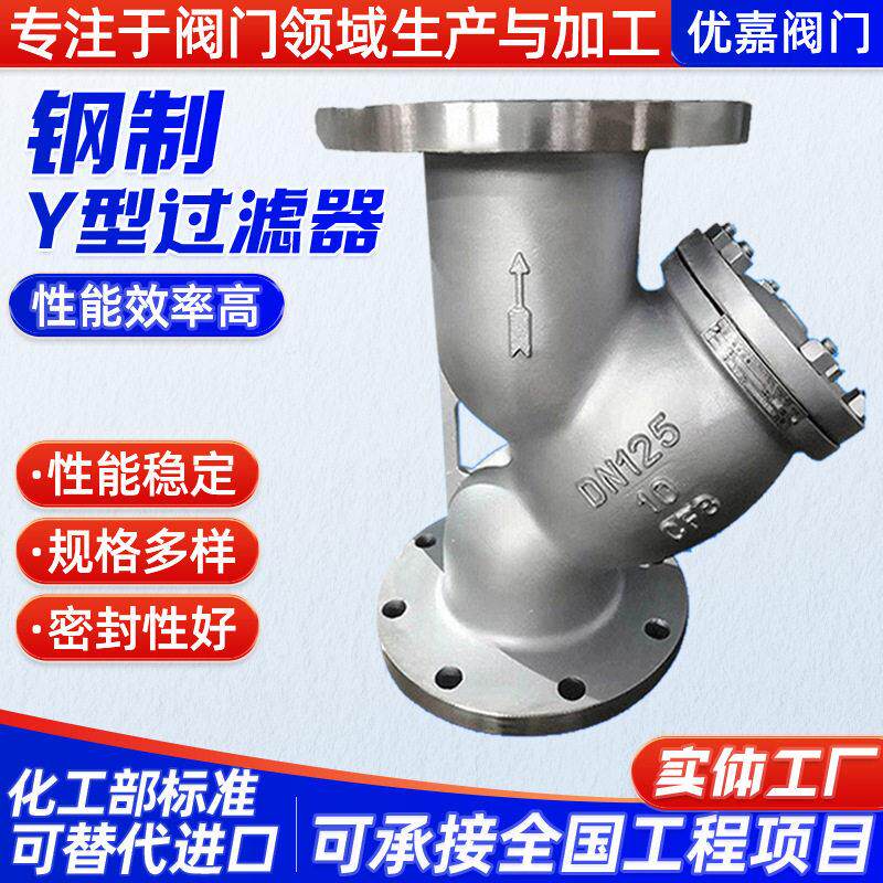 温州厂家钢制Y型过滤器工业过滤滤芯型号GL41H原理结构图空气阀