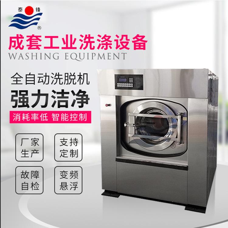 全自动工业洗衣机宾馆酒店洗脱烘干一体机卧式工业洗涤脱水机