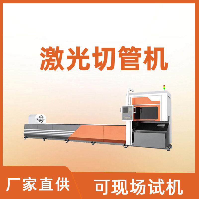 金属管全自动下料机大型光纤激光切割机工业钢材速三维切管机