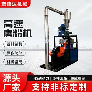 厂家定制高速磨粉机pvc管材塑料磨粉机高速除尘全自动刀盘磨粉机
