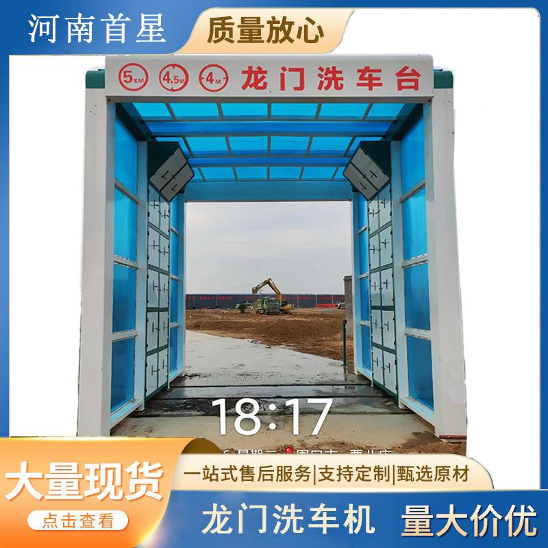 厂家销售摇摆式龙门洗车机厂矿龙门洗车房龙门式全自动工程