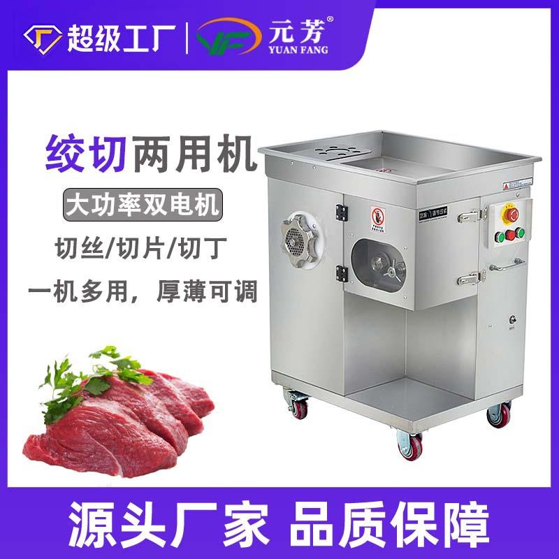 多功能电动绞肉机商用大功率切肉机全自动肉馅切片切丝绞切机