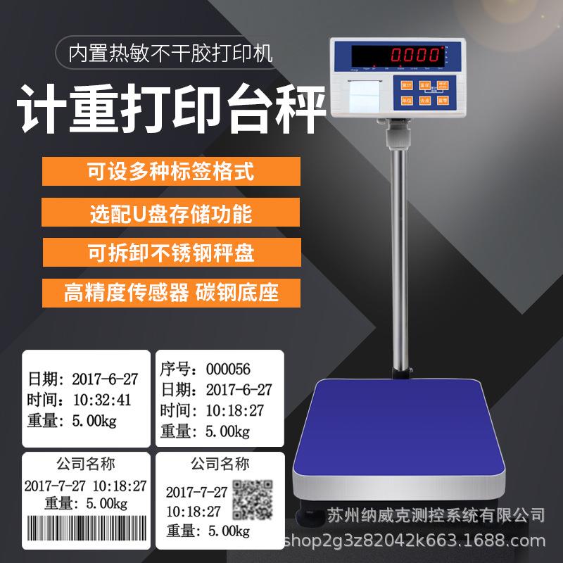 30kg计重打印200kg台秤标签小票打印不干胶标签500kg台秤