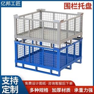 单面平板川字型底座四面进叉围栏托盘可拆卸围栏托盘周转箱
