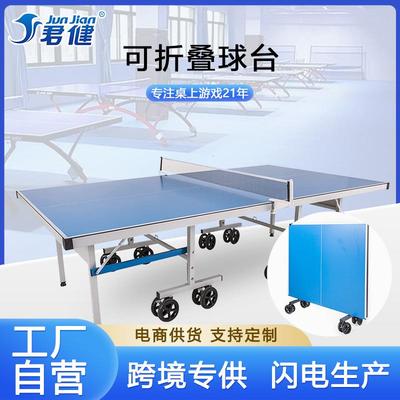 跨境定制专业乒乓球台室内家用可折叠户外标准台防水防晒厂家