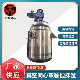 同心双轴搅拌釜反应釜罐磷酸铁锂导电浆料风能石墨烯色浆涂料
