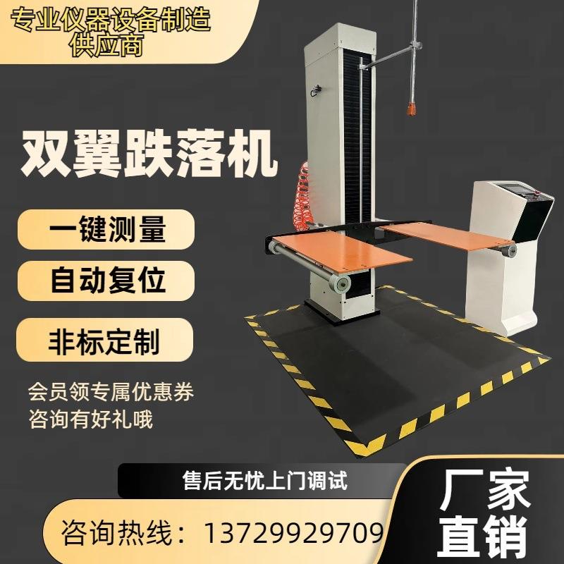 单臂双臂跌落试验机单翼双翼定向跌落测试机包装纸箱耐摔检测仪