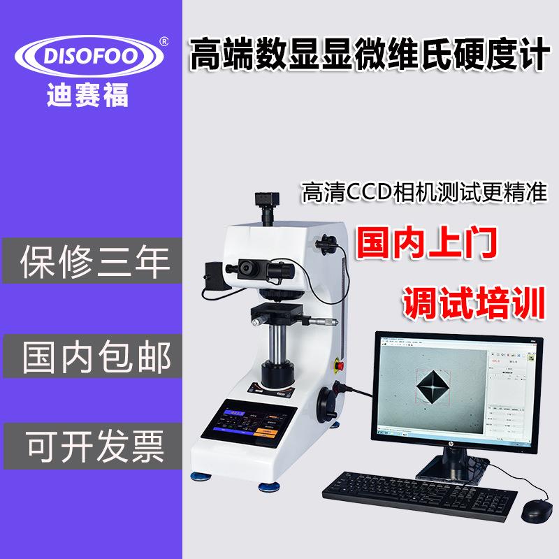 数显显微硬度计自动转塔维氏硬度仪402MVA渗碳层表面热处硬度机