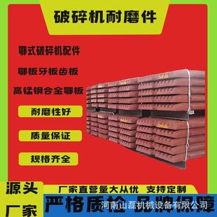 牙板厂家高锰钢鄂板锰钢铸件颚式破碎机配件颚式破碎机鄂板