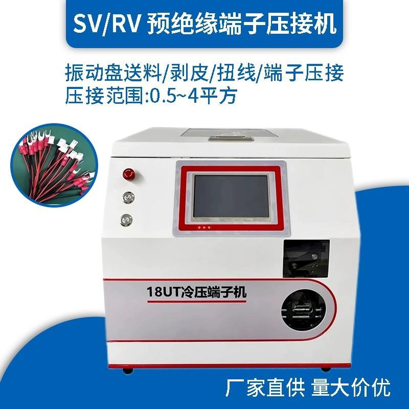 自动感应式SV预绝缘端子压接机管型剥皮扭线冷压UT系列端子压接机