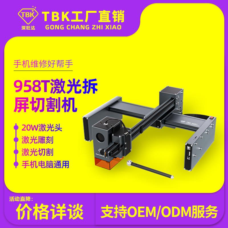 958T新款激光拆屏机多功能雕刻机木材切割机激光拆苹果后盖机