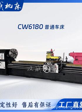 普通车床CW6180X6米/7米/8米/9米/10米直销机床600轨配置随选