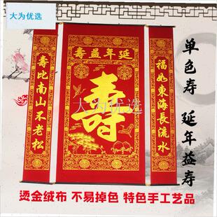 人生日祝寿对联绒布烫金寿字中堂画贺寿K对联寿联寿寿宴卷轴挂画.