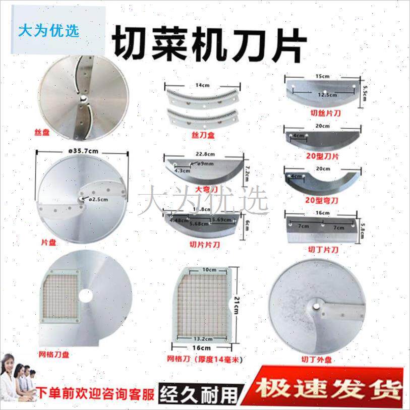 功能商用801切菜机刀片配w件切丁网格刀片刀盘切丝切片刀马氏体.