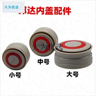 邦达保温a杯配件杯盖旅游壶盖保温壶盖子子开关内塞真空内盖子,