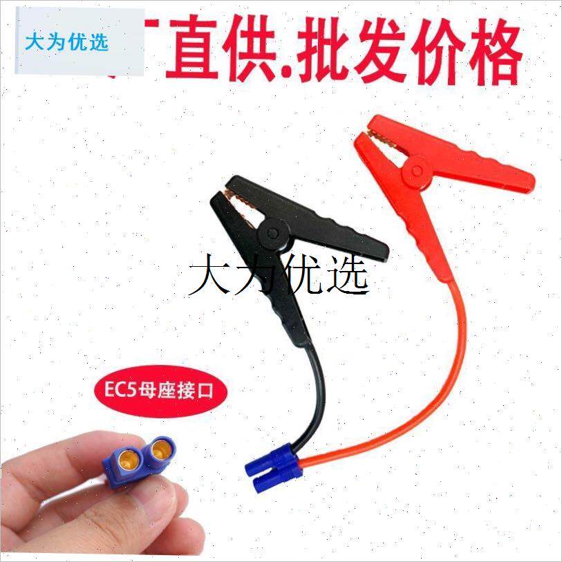 应急启动夹电源夹子搭火线电瓶连接线载搭充电宝打火搭Y电线EC5,